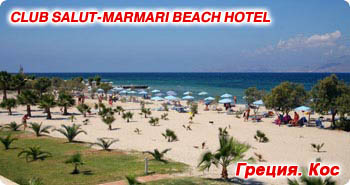 CLUB SALUT Marmari Beach