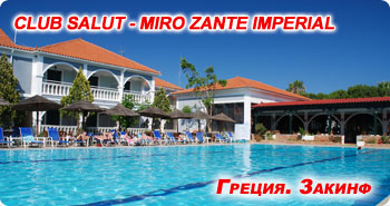 Miro Zante Imperial 4*